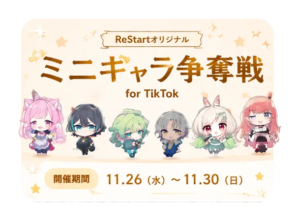 ミニキャラ争奪戦